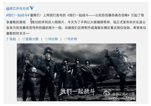 Chinese police propaganda poster (courtesy washingtonpost.com)